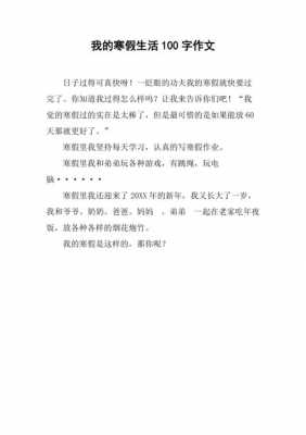 寒假趣闻小短文（寒假趣闻小短文100字）-图1