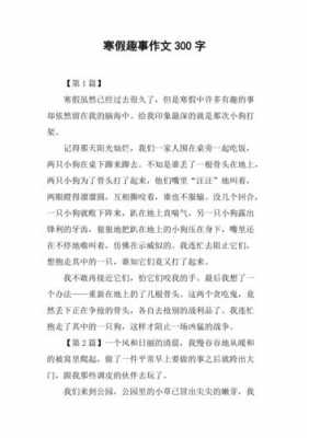 寒假趣闻小短文（寒假趣闻小短文100字）-图2