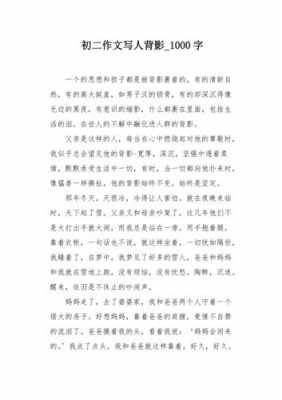 有关背影的短文（关于背影的优秀作文）-图2