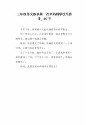 写短文100字（100字短篇作文）-图3