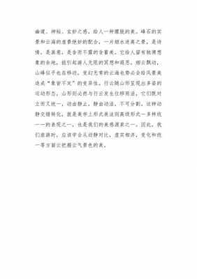 小学黄山云海短文（黄山云海阅读理解答案）-图2