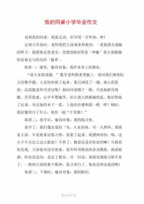 班级方位的小短文（班级调位置作文）-图1