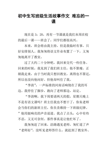 班级方位的小短文（班级调位置作文）-图2