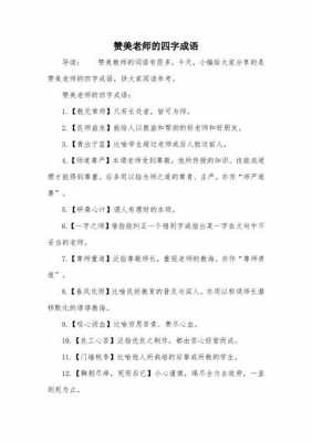 赞美单位的短文（赞美单位的成语）-图2