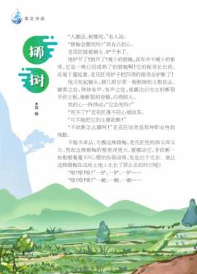 阅读短文挪树（挪树这篇文章在写作上有什么特点）-图2