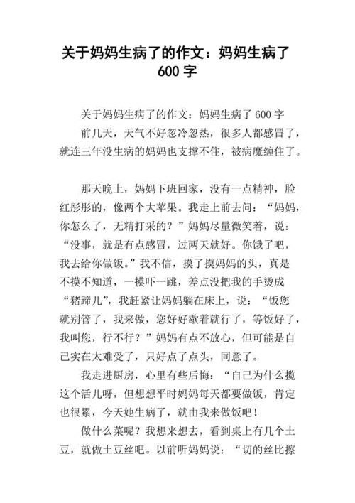 短文母亲病了（母亲病了我的心情）-图2