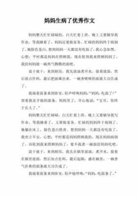 短文母亲病了（母亲病了我的心情）-图3