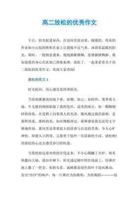 放松自己的短文（放松自己的短文怎么写）-图1