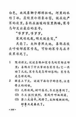 寒号鸟短文（寒号鸟节选阅读答案）-图1