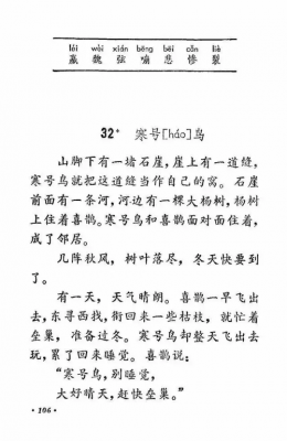 寒号鸟短文（寒号鸟节选阅读答案）-图3