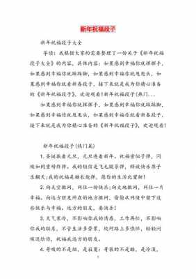 有关新年小短文（关于新年的小段子）-图1