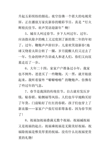 有关新年小短文（关于新年的小段子）-图3