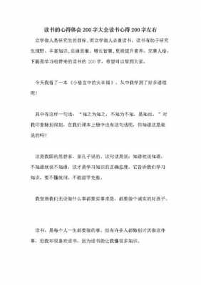 读书重在选择短文答案（读书重在选择议论文）-图2