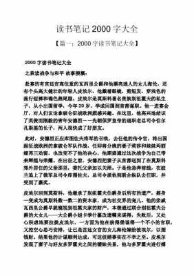 读书重在选择短文答案（读书重在选择议论文）-图3