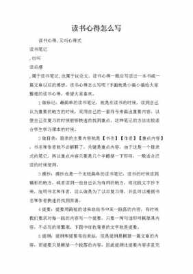 读书总结性短文（读书总结性短文怎么写）-图2