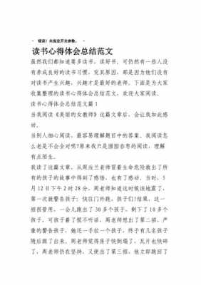 读书总结性短文（读书总结性短文怎么写）-图3