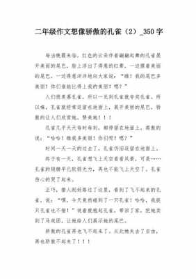 阅读短文骄傲的孔雀（小学语文骄傲的孔雀）-图3