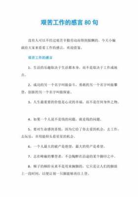 评价艰苦的短文（艰苦的短句）-图2