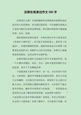 法律在我们身边短文（法律在我们身边短文怎么写）-图2