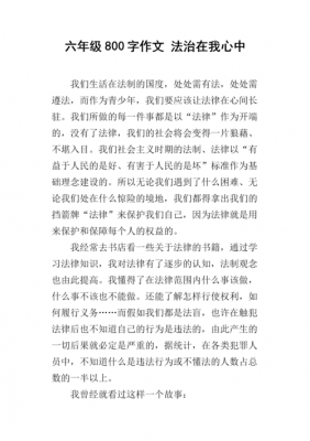 法律在我们身边短文（法律在我们身边短文怎么写）-图1