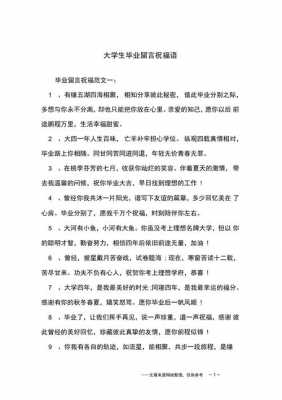 大学毕业留言短文（大学毕业留言简短）-图1