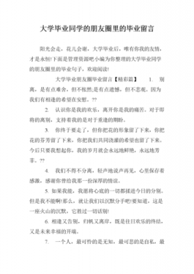 大学毕业留言短文（大学毕业留言简短）-图3