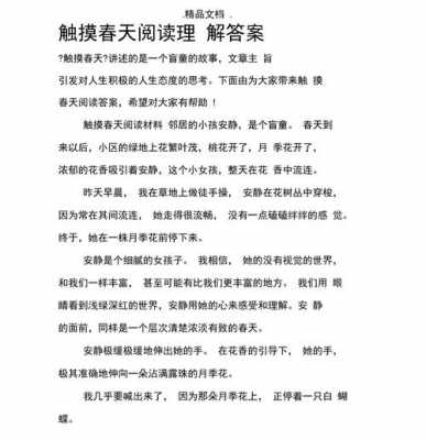 春天阅读短文答案（春天阅读短文答案四年级）-图2