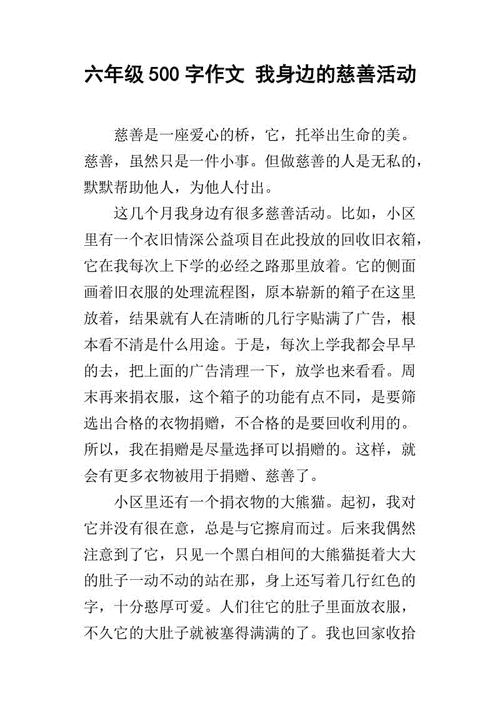 慈善公益短文（慈善公益文章）-图2