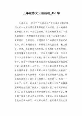 慈善公益短文（慈善公益文章）-图3