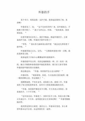 外婆的手阅读短文（阅读外婆的手纹）-图2