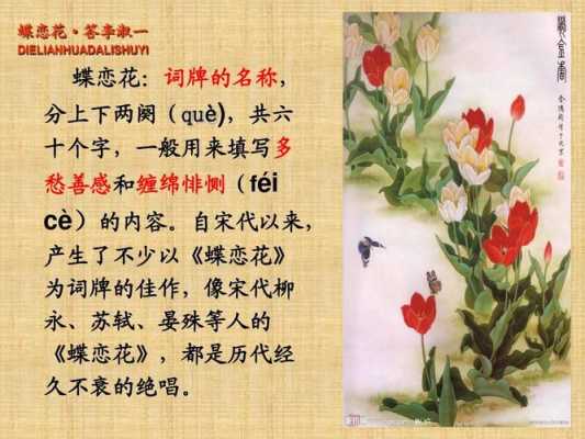 短文蝶恋花（蝶恋花阅读理解答案）-图2