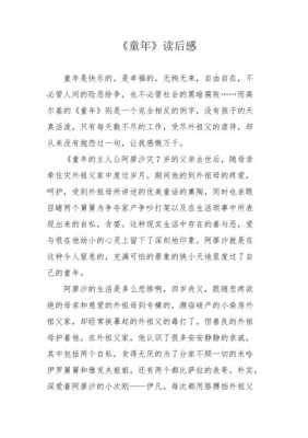 短文阅读童年乐事（童年乐趣阅读短文答案）-图2