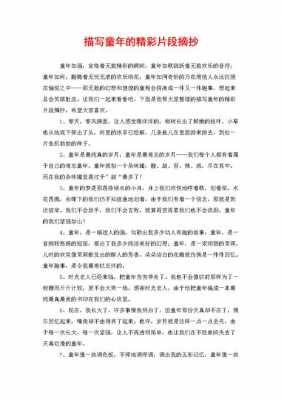 短文阅读童年乐事（童年乐趣阅读短文答案）-图3