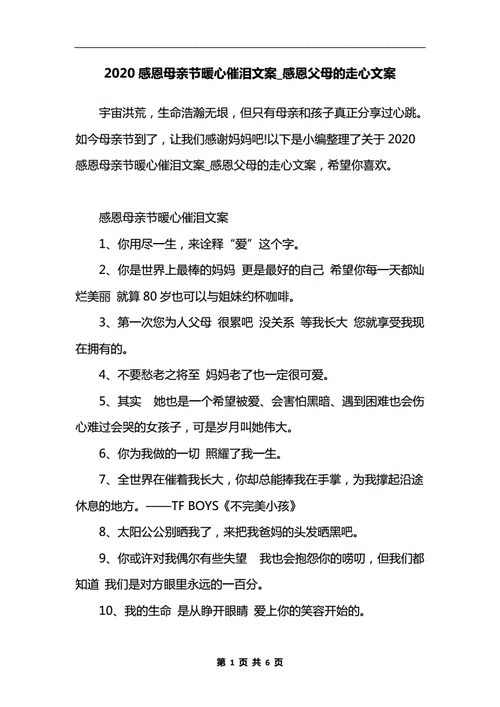 感人的母亲节短文（感人的母亲节文案）-图3