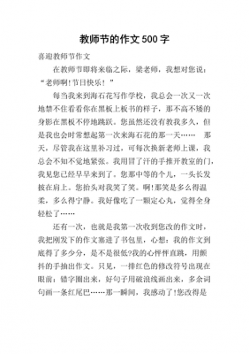 欢庆教师节短文（喜庆教师节作文）-图1