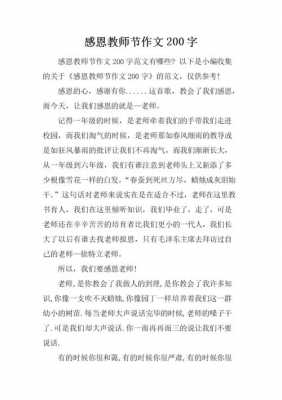 欢庆教师节短文（喜庆教师节作文）-图2