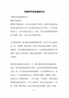 欢庆教师节短文（喜庆教师节作文）-图3