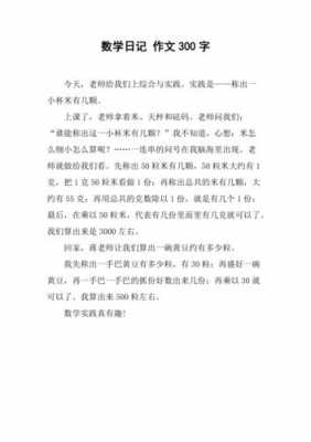 数学短文100字（关于数学的小短文不超过50个字）-图3