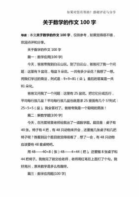 数学短文100字（关于数学的小短文不超过50个字）-图2