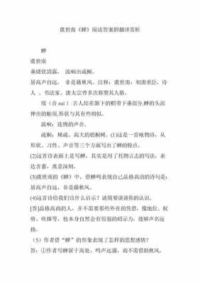 蝉阅读短文阅读答案（蝉课外阅读答案）-图1