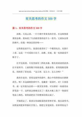 引发深思的短文（引发深思的作文）-图3