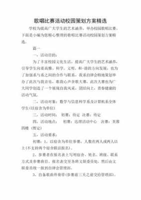 六一歌唱比赛短文（六一歌唱比赛活动方案）-图1