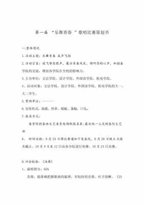 六一歌唱比赛短文（六一歌唱比赛活动方案）-图2