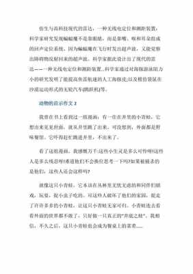 动物启示短文100字（动物的启示10个）-图3