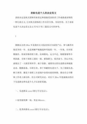 表彰先进短文（表彰先进短文范文）-图1