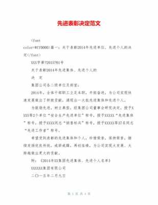 表彰先进短文（表彰先进短文范文）-图2