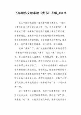 煮书小短文（煮书短文阅读）-图1