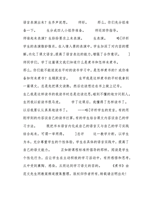 煮书小短文（煮书短文阅读）-图3