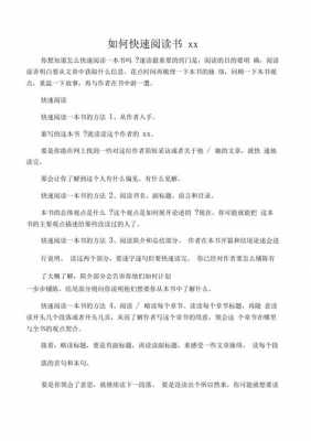 阅读这篇短文（阅读这篇短文,你知道如何加快阅读速度）-图1