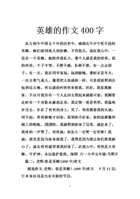 英雄短文（英雄短文300字）-图1